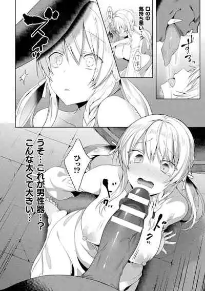 [Koikawa Minoru] Eden's Ritter - Inetsu no Seima Kishi Lucifer Hen THE COMIC Ch. 1-8