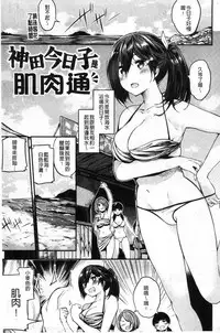 [Akagi Asahito] Icha Bitch [Chinese]
