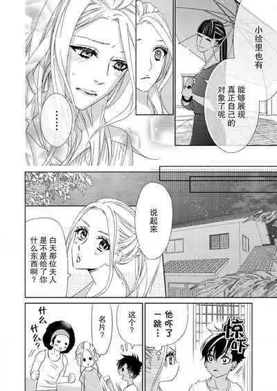 [Mayama Shin] Teto-kun wa Mashou ~ Suki na dake Iya tte Itte Ii yo, Sugar | 魔性男泰特君~只要喜欢 说讨厌也可以哦、Sugar 1-7 end [Chinese] [莉赛特汉化组]