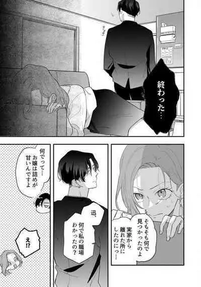 [Takamasu Komori] Ichizu na Sokubaku Yakuza wa Ojou o Hanasanai!? ~Himitsu no Koibito Seikatsu~ 1-3