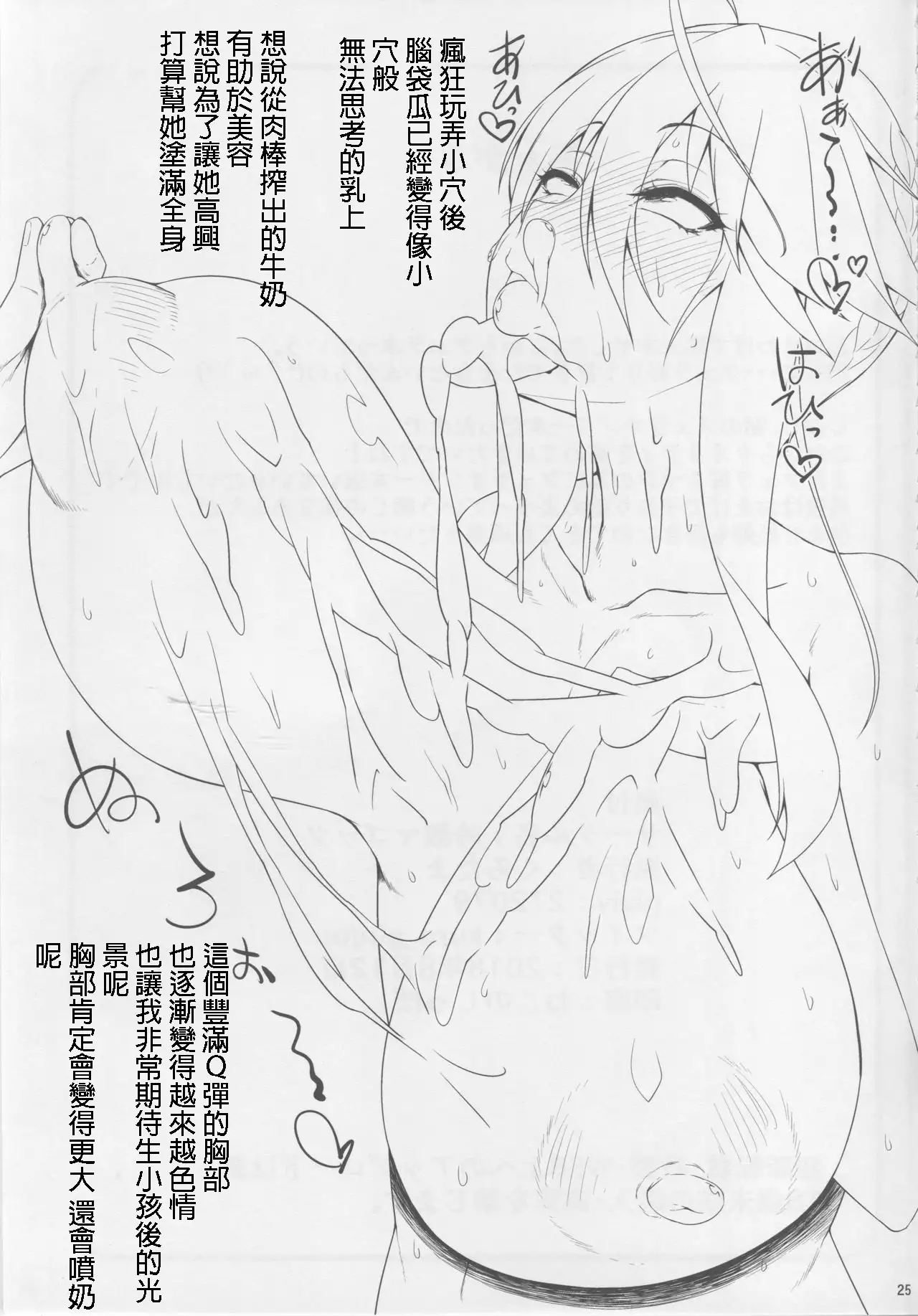 Chichiue no Okuchi no Naka ga Amarinimo Kimochi Yokute Shasei ga Tomaranai (Fate/Grand Order