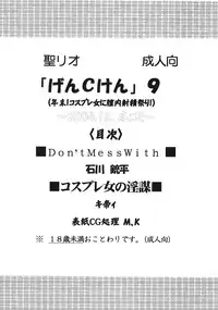 [St. Rio (Kitty)] GenCken 9 (Genshiken)