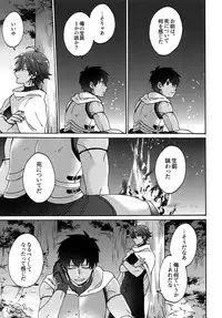 (Super ROOT4to5 2018) [Yohanemu (Fukuzawa Yukine)] Aaru de Aeta Suteki na Hito e (Fate/Grand Order)