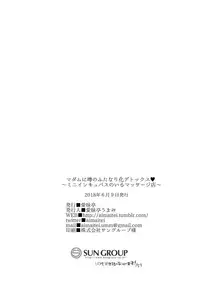 [Aimaitei (Aimaitei Umami)] Madam ni Uwasa no Futanari-ka Detox ~Mini Incubus no Iru Massage-ten~ [Digital]