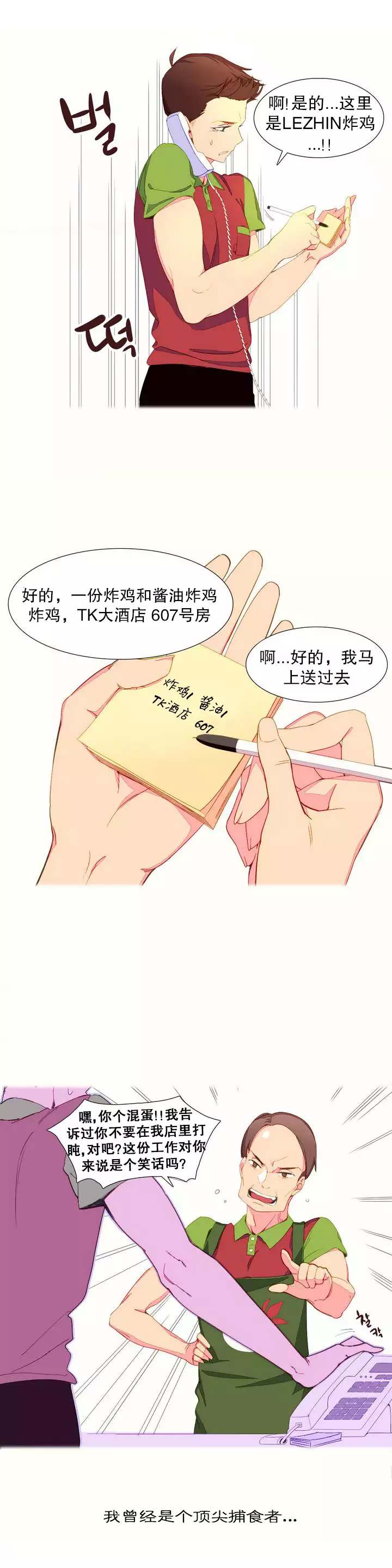 一个由我统治的世界 Ch.1-10