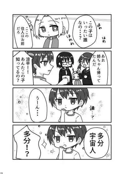 [Nefradel S.P.A. (Various)] Uchuujin ・Shota Goudoushi Deluxe Zoukangou [Digital]