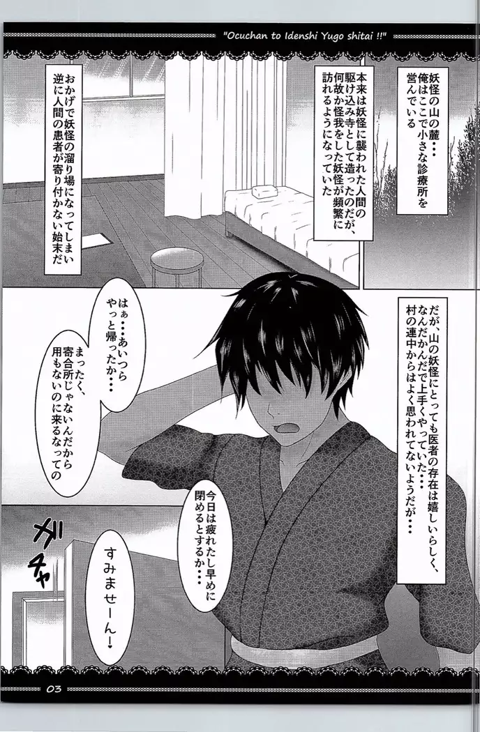 Ocuchan to Idenshi Yugo Shitai!!