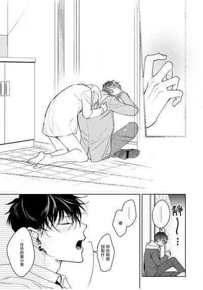 Ochikobore Alpha to Elite Omega | 问题α与精英Ω Ch. 1-5