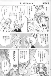 [Kozouya] Gunji Kimitsu Rensei (Fullmetal Alchemist)