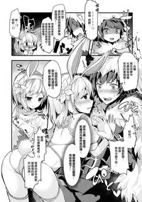 (C93) [homadelic. (Homaderi)] Fukudanchou no Usagi Djeeta-chan ga Danchou no Ookami Gran-kun ni Taberarechau Hon (Granblue Fantasy) [Chinese] [無邪気漢化組]
