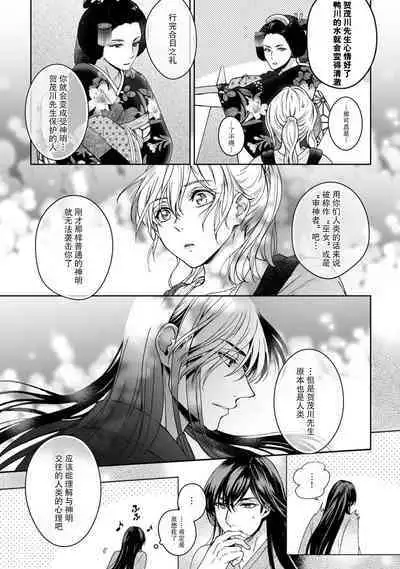[Secco] Kamisama, nyūyoku-chūdesu! | 神明大人入浴中 1-6 [Chinese] [莉赛特汉化组]