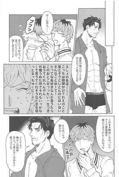 Yoreba 3-nin Nangi na Dangi