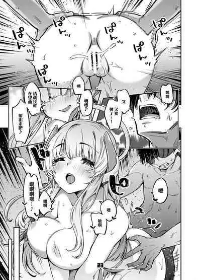 Sensei? Yuuka-chan ni wa Naisho desu yo | 老师?对优香酱可要保密哦