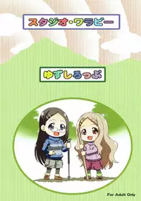 (C87) [Studio Wallaby (Yuzu Syrup)] Kaede to Kokona no Hatsutaikenki (Yama no Susume)