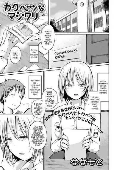 [Nanamoto] Kakubetsu na Majiwari (Gekkan Web Otoko no Ko-llection! S Vol. 59) [English] [mysterymeat3] [Digital]