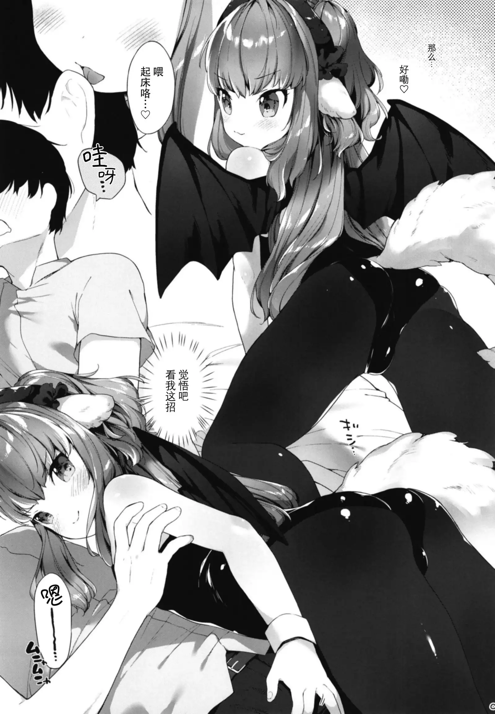 Succubus-chan Chorosugiru!