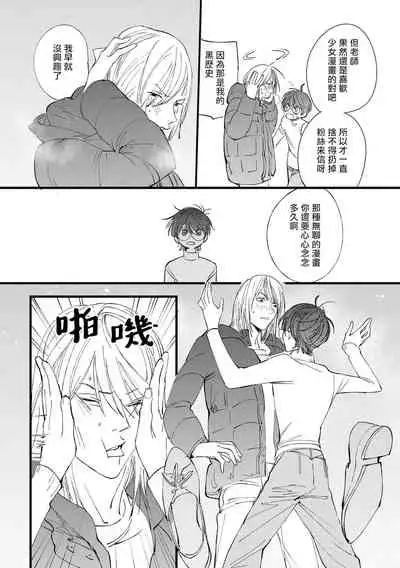 [Hakase] Ero Mangaka to Ashi-kun | 工口漫画家与助理君 Ch. 2-5 + 番外[Chinese] [Digital] [完结]