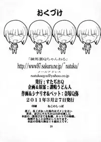 [Studio Q (Natsuka Q-Ya, Sanuki Udon Jin)] Iinchou to Pet (Oniichan no Koto Nanka Zenzen Suki Janain Dakara ne!!) [Digital]