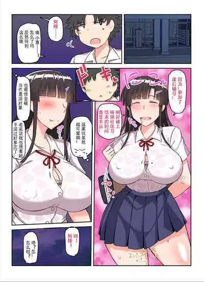 [Great Canyon (Deep Valley)] Inkō kyōshi no saimin Sei katsu shidō-roku Soushuuhen -SPECIAL EDITION- [Chinese]