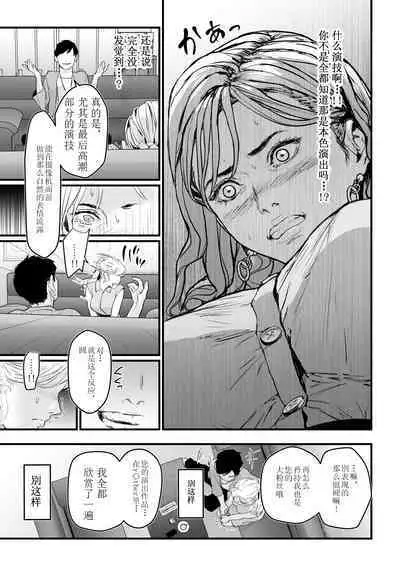 [Yachou (Bloiler Yachou)] Charisma AV Joyuu (23-sai) o Intai Tekkai suru made Ikasemakuru [Chinese] [超勇汉化组]