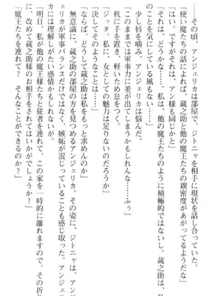 魔王のくせに生イキだ!