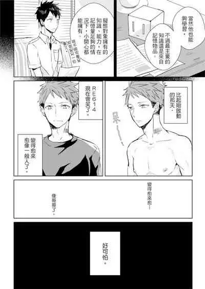 Kioku no Kaibutsu | 记忆的怪物 1-3