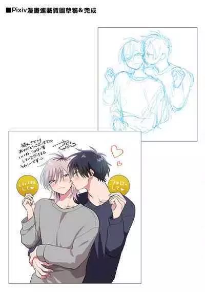 [Satoh Sugar] Kitayama-kun to Minamiya-kun 3 | 北山君与南谷君 3 [Chinese][Digital]