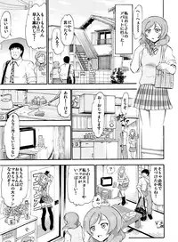 (C84) [Studio Wallaby (Deep Purple 72)] Maki kara no Hakudaku na Sasoi (Love Live!)