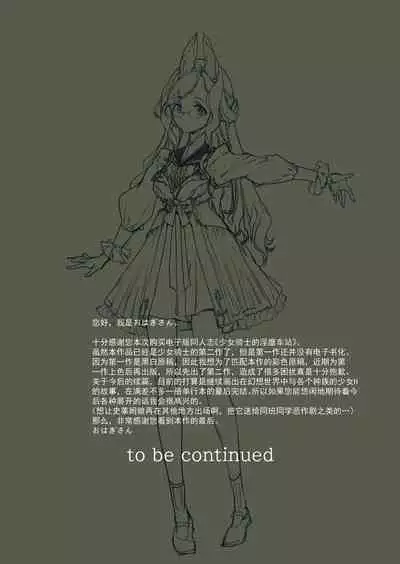 Otome Kishi no Invitation