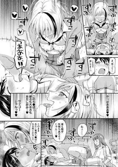 覚醒、痴女系ガールズ