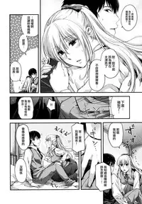 [Hiyoshi Hana] Chigiri to Musubi no Houteishiki - Equation of Chigiri & Musubi [Chinese] [無邪気漢化組]