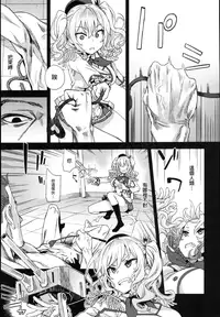 (C91) [Fatalpulse (Asanagi)] Victim Girls 22 Joou Kashima no Choukyou Nisshi + Gareki 24 (Kantai Collection -KanColle-) [Chinese] [无毒汉化组]
