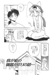 [SHIZUKA] Chain Virgin