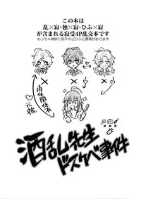 (Crazy Lyric Battle 2) [Keisotsu na Ana (Wacoco Waco)] Shuran Sensei Dosukebe Jiken (Hypnosis Mic)