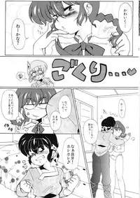 (C83) [Marin (Suzusato Rinka, mage)] Zutto Mae kara Wo Ai Ni (Ranma 1/2)