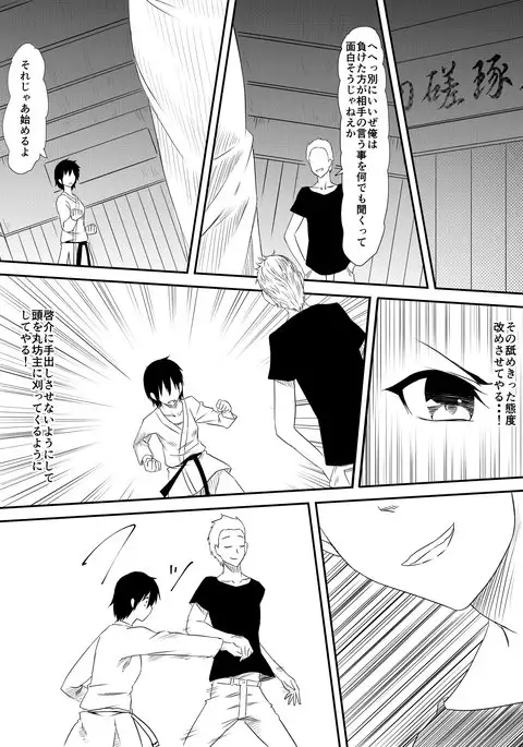 Karate Shoujo Netorare Reipu ~ Ano Ko ga Daikiraidatta Hazu no Otokonoko-shu o Hoshigaru You ni Naru Made ~