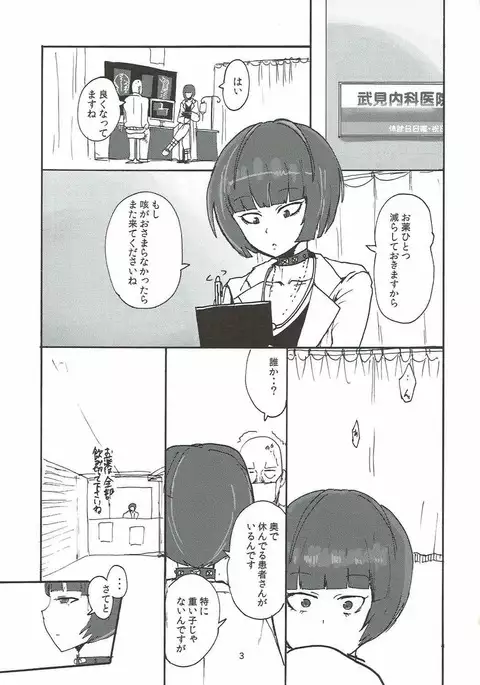 Takemi Sensei ni Ippuku Morareru Hon