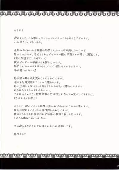 Sanae-san in Chikan Densha | Sanae in the Molester Train