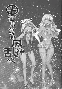 (Kouroumu 9) [Alice no Takarabako, Watosato (Mizuryu Kei, Sugiura Sen)] Kuro Gal Gensokyo Fuujin Ranshin (Touhou Project) [English] [CGrascal]