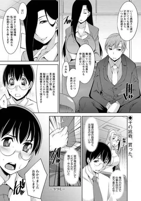 Hitozuma Hishoshitsu - Married Secretarys Office