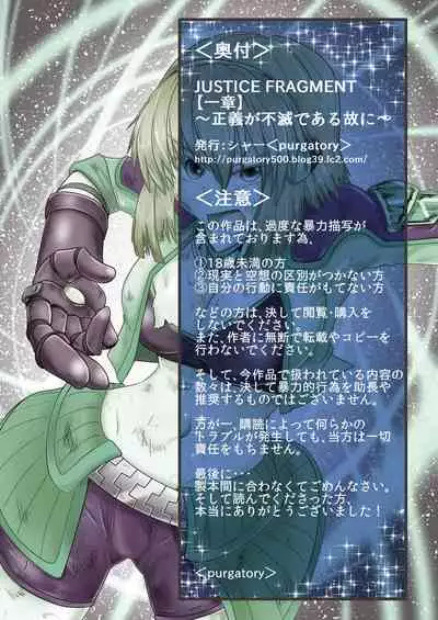 [purgatory (Shaa)] JUSTICE FRAGMENT [Ichi Show] ~ Seigi ga Fumetsu de Aru Yue ni ~ [Chinese] [不咕鸟汉化组] [Digital]