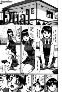 [Nitta Jun] Dual (Doutei Yuugi) [Chinese] [鬼畜王汉化组-Eason个人汉化]