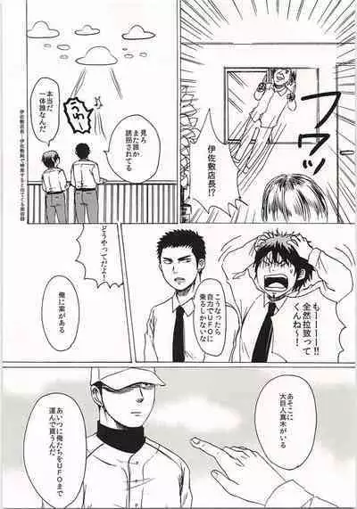 [Shirokuroaniki] FLY ME TO THE MOON