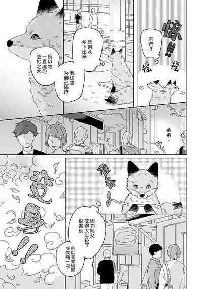 [Koyama] Kogitsune Shishou wa Hekotarenai!!! ~Ichiban Deshi no Maki!~ | 小狐狸老师永不气馁!!! [Chinese] [看海汉化组] [Digital]