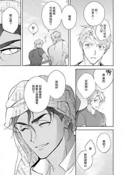 [Kurata Itsuko] Amber Vanilla no Hanayome | 琥珀香草的新娘 Ch. 1-2 [Chinese] [拾荒者汉化组] [Digital]