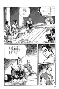 [Koike Kazuo, Kojima Goseki] Hanzou no Mon Vol.2