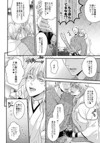 (SUPER24) [Karaage of the Year (Karaage Muchio)] Rare 4 Tachi to Otawamure (Touken Ranbu)