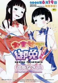 [Gomennasai] Mad Scientist Ootori Kanae