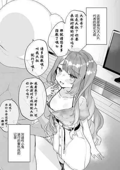 [Tenkirin (Kanroame)] Otona Dakara Zettai ni Makenai!!! [Chinese] [不可视汉化] [Digital]