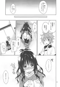 (C91) [Sorairo March (Narusawa Sora)] Sairoku March Trouble 3 (To LOVE-Ru)